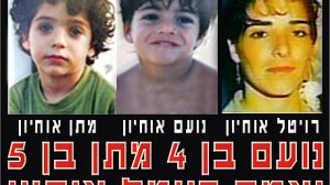 הובאו למנוחות רויטל אוחיון ושני בניה שנרצחי הפיגוע במצר