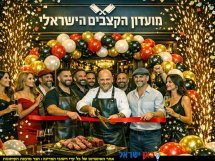 מועדון הקצבים הישראלי חוגג שנה להיווסדו עיבוד: Capilot | עיצוב: שולי סונגו©