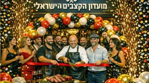 מועדון הקצבים הישראלי חוגג שנה להיווסדו עיבוד: Capilot | עיצוב: שולי סונגו©