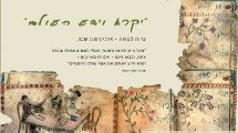יום הזיכרון לשואה ולגבורה; עדים ועדויות: למען יידעו דור אחרון
