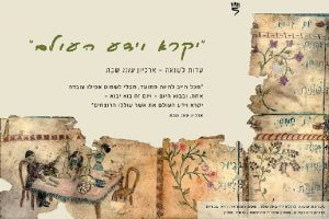 יום הזיכרון לשואה ולגבורה; עדים ועדויות: למען יידעו דור אחרון