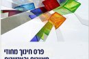 פרס חינוך מחוזי מצוינת והצטיינות