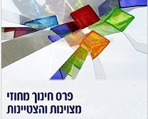 פרס חינוך מחוזי מצוינת והצטיינות