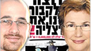 יעל גרמן וחבר מועצת העיר הרצליה, מר ירון עולמי