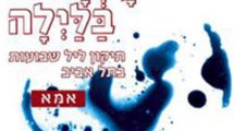 תיקון ליל שבועות של עלמא, מציע חלופה תרבותית עכשווית למנהג הלימוד העתיק