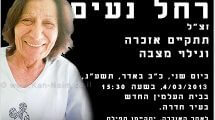 אזכרה במלאות 30 יום לפטירת רחל נעים זכרה לברכה