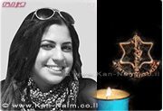 סגן בצלאלי הילה ז"ל