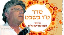 ישראל גלון, פקיד היערות ומנהל אגף פרחים והנדסת הצומח ב’משרד החקלאות ופיתוח הכפר’ ברקע חוברת סדר פסח