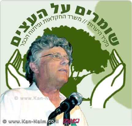 ישראל גלון, פקיד היערות במשרד החקלאות ופיתוח הכפר ישראל גלון, פקיד היערות במשרד החקלאות ופיתוח הכפר