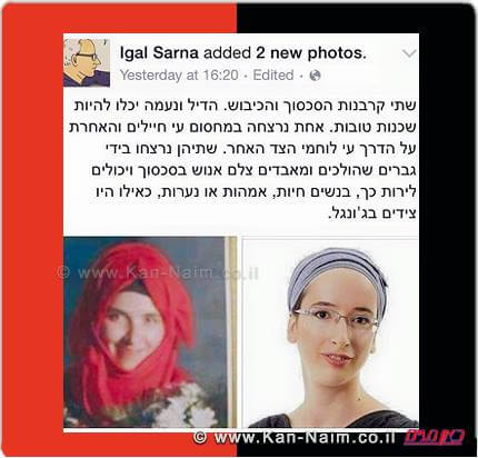 יגאל סרנה משווה בין חיילי צהל המוסריים לבין המחבלים השפלים  עיבוד צילום שולי סונגו ©