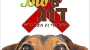 משרד החקלאות מזהיר ממזון נא Raw food מתוצרת ביו דוג לכלבים