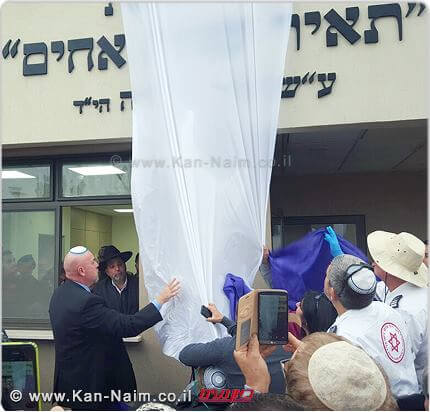 הסרת הלוט מבית הכנסת ’תאיר שבת אחים’ על שם תאיר ראדה זכרה לברכה בקצרין | צילום: דוברות מדא הסרת הלוט מבית הכנסת ’תאיר שבת אחים’ על שם תאיר ראדה זכרה לברכה בקצרין | צילום: דוברות מדא
