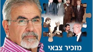 עזריאל נבו המזכיר הצבאי המיתולוגי של 4 ראשי ממשלה, שובר שתיקה בספר חדש | עיבוד צילום: שולי סונגו ©