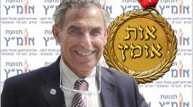 פרופ’ יהודה שינפלד, מנהל המרכז למחלות אוטואימוניות של ’המרכז הרפואי שיבא’ ברקע: אות המופת של אומץ | עיבוד צילום: שולי סונגו