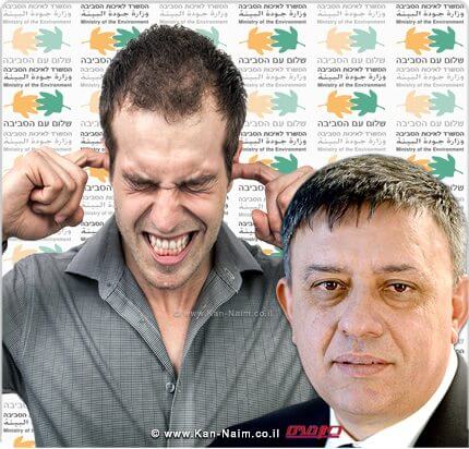השר להגנת הסביבה, מר אבי גבאי, מבקש לשמור על השקט
