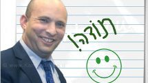 קצת חינוך: "יום תודה", אמירת תודה לעובדי מנהלת מערכת החינוך ביוזמת השר בנט