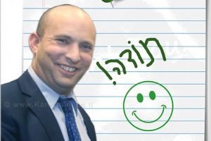 קצת חינוך: "יום תודה", אמירת תודה לעובדי מנהלת מערכת החינוך ביוזמת השר בנט