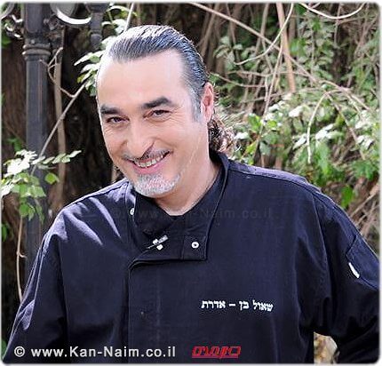 השף שאול בן אדרת | צילום: ויקיפדיה | עיבוד צילום: שולי סונגו © השף שאול בן אדרת | צילום: ויקיפדיה | עיבוד צילום: שולי סונגו ©