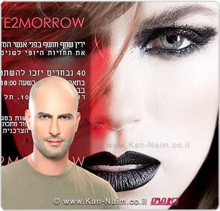 ירין שחף, משיק מגזין תחזיות למגמות היופי 2018-2017 איפור, אופנה, שיער, סטיילינג