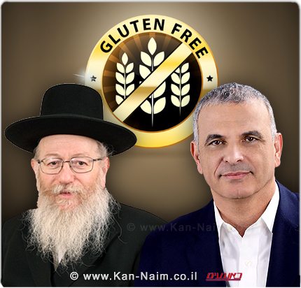 שר האוצר והכלכלה, מר משה כחלון ושר הבריאות הרב יעקב ליצמן בשת"פ למזון נטול גלוטן