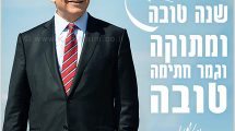 נתניהו: הנס הציוני מאיר וימשיך להאיר האזור ואת העולם כולו