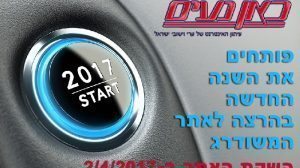 ’כאן נעים | עיתון האינטרנט של ערי וישובי ישראל’ פותחים השנה החדשה בשדרוג האתר