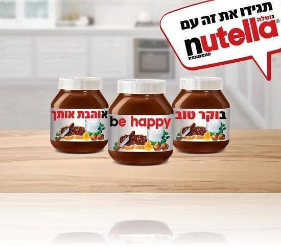 תגידו את זה עם Nutella במסר אישי זה גם טעים