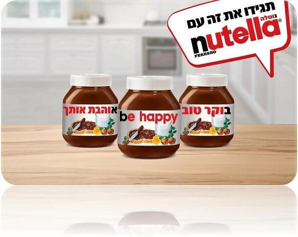 תגידו את זה עם Nutella במסר אישי זה גם טעים