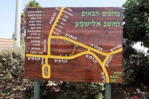 רוכבת אופניים נפגעה מרכב בכניסה אל מושב אלישמע | צילום: ויקיפדיה