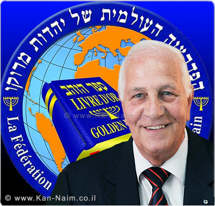 יושב ראש הפדרציה העולמית של יהדות מרוקו מר סם בן-שטרית יושב ראש הפדרציה העולמית של יהדות מרוקו מר סם בן-שטרית,