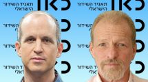  מר אחיה גינוסר יושב ראש אגודת העיתונאים בירושלים, מר אלדד קובלנץ, מנכל תאגיד השידור הישראלי | עיבוד צילום: שולי סונגו©
