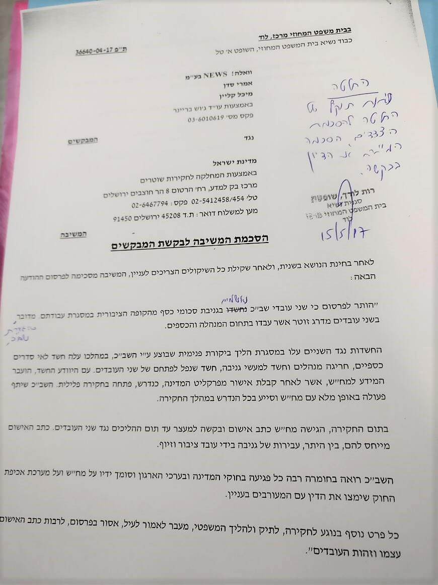 החלטת בית המשפט המחוזי מרכז לוד בעניין שני אנשי השב"כ