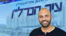 מרכז הבניה הישראלי מינה את איתן צור למנהל הכללי של עיר הנדלן  | עיבוד צילום: שולי סונגו ©