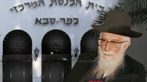 הרב אברהם שלוש רב העיר כפר סבא | ברקע: בית הכנסת המרכזי | צילום: ויקיפדיה | עיבוד צילום: שולי סונגו ©