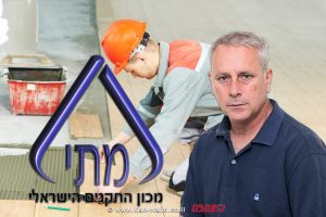 ערן סיב, יושב ראש התאחדות קבלני השיפוצים ברקע תו תקן מכון התקנים הישראלי | עיבוד צילום: שולי סונגו ©