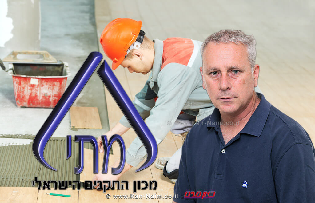 ערן סיב, יושב ראש התאחדות קבלני השיפוצים ברקע תו תקן מכון התקנים הישראלי | עיבוד צילום: שולי סונגו ©