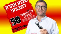 מנכל יעקב הלפרין, אופטיקה הלפרין, תחויב לשלם פיצוי בסך 90 אלף ₪ בשל הטעיה בפרסום ברקע: המודעה המטעה | עיבוד צילום: שולי סונגו ©