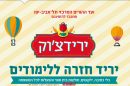 ירידצ'וק, יריד למכירת ציוד לבית הספר למשפחות נזקקות בעיר תל אביב לקראת שנת הלימודים | עיבוד צילום: שולי סונגו ©