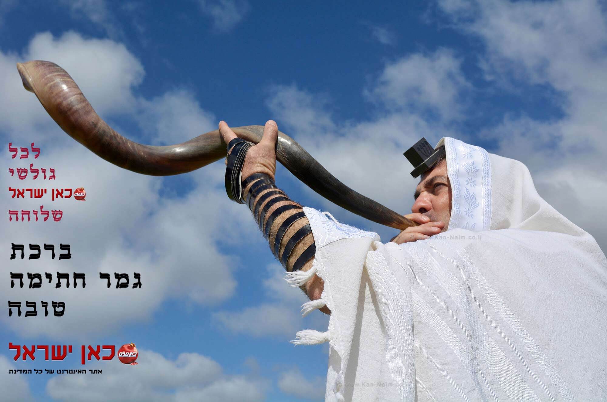 ברכה ליום כיפור