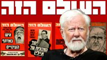 העולם הזה על פי אורי אבנרי | היום האחרון של שנת חיי ה-93 | ברקע: השבועונים של העולם הזה | עיבוד צילום: שולי סונגו ©