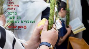 ברכת חג סוכות שמח ומועדים לשמחה, ה'תשפ
