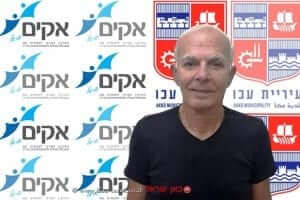 אבי מלכה יושב ראש אקים בעיר עכו הוא עיטור 'יקיר העיר' עכו לשנת 2016 | עיבוד צילום: שולי סונגו ©