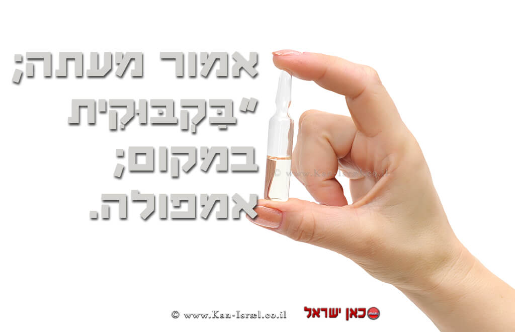 האקדמיה ללשון העברית אישרה מילים חדשות בהן בַּקְבּוּקִית במקום; 'אמפולה' | עיבוד: שולי סונגו© האקדמיה ללשון העברית אישרה מילים חדשות בהן בַּקְבּוּקִית במקום; 'אמפולה' | עיבוד: שולי סונגו©