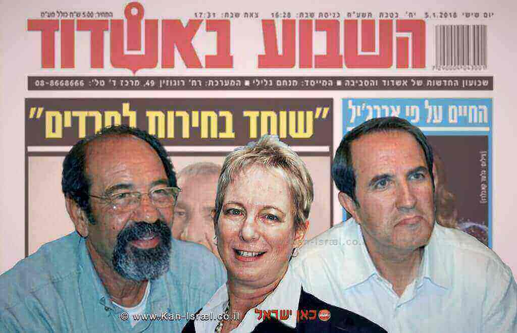 ראש העיר אשדוד דר' יחיאל לסרי, השופטת מיכל וולפסון ובעל המקומון "השבוע באשדוד" מנחם גלילי ראש העיר אשדוד דר' יחיאל לסרי, השופטת מיכל וולפסון ובעל המקומון "השבוע באשדוד" מנחם גלילי