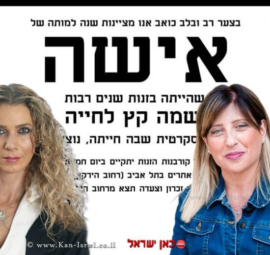 עידית הראל שמש, פעילה במאבק בזנות, משמאל: כב' השופטת רונית פוזננסקי כץ