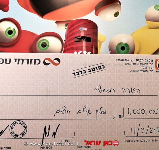 צ'ק שניתן לתושבת נתניה הזוכה במיליון שקלים בהגרלת הלוטו