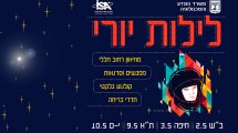 כרזת סוכנות החלל הישראלית לאירועי 'ליל יורי'