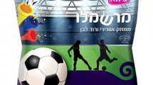 מרשמלו במארז ייחודי במהדורה מוגבלת