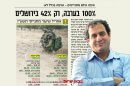 דר' אייל בלום ראש המועצה האזורית הערבה התיכונה