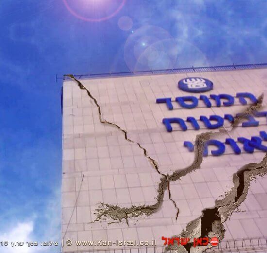 המוסד לביטוח לאומי, נסדק וקורס | אילוסטרציה